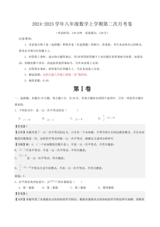 八年级数学上学期第二次月考卷（解析版）.docx