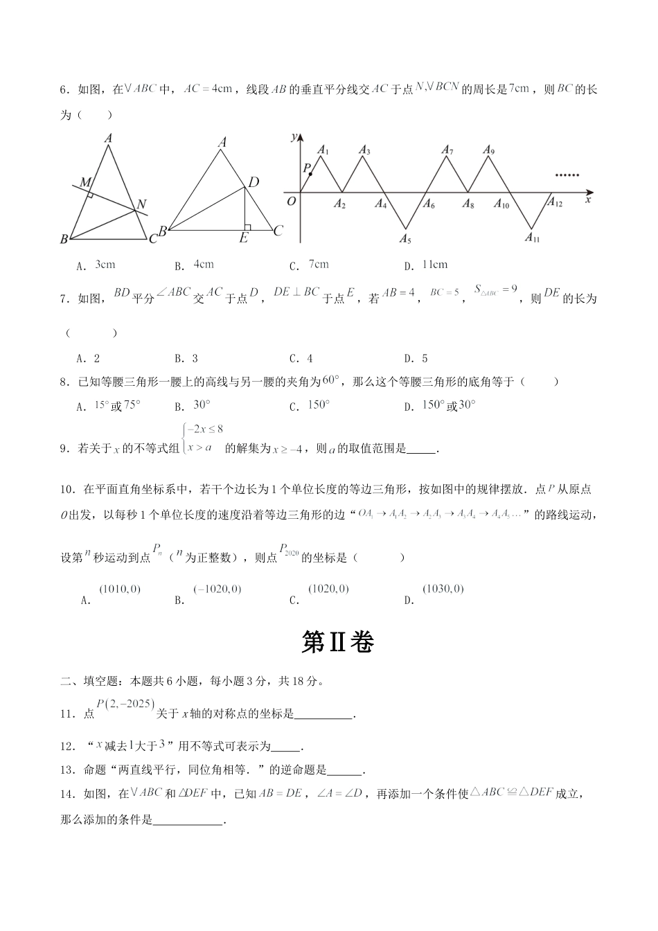 八年级数学上学期第二次月考卷（无答案）.docx_第2页