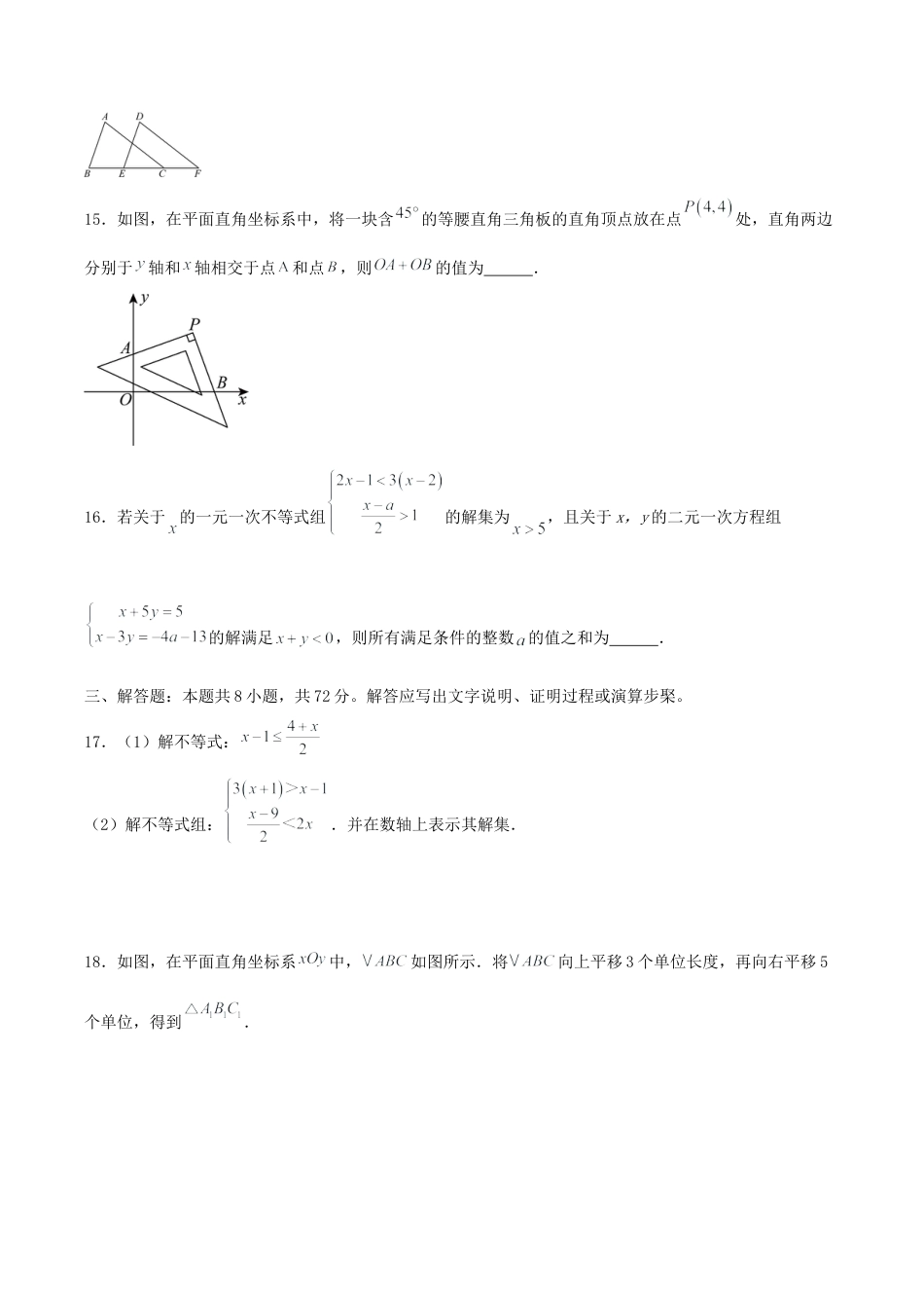 八年级数学上学期第二次月考卷（无答案）.docx_第3页