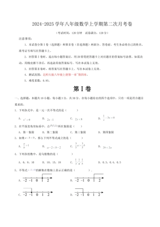 八年级数学上学期第二次月考卷（无答案）.docx