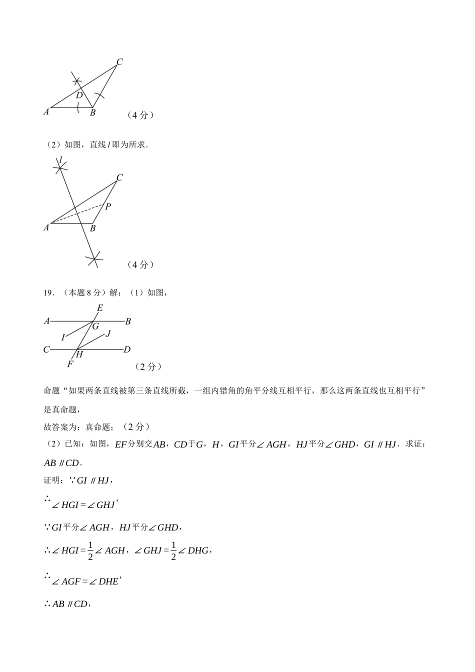 八年级数学上学期第一次月考（浙教版2024第1章，高效培优·强化卷）（参考答案）.docx_第2页