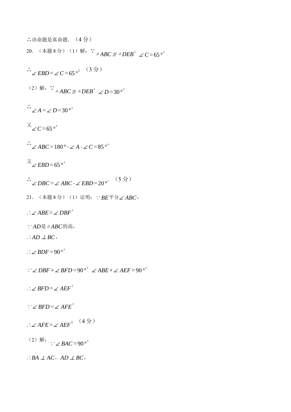 八年级数学上学期第一次月考（浙教版2024第1章，高效培优·强化卷）（参考答案）.docx_第3页