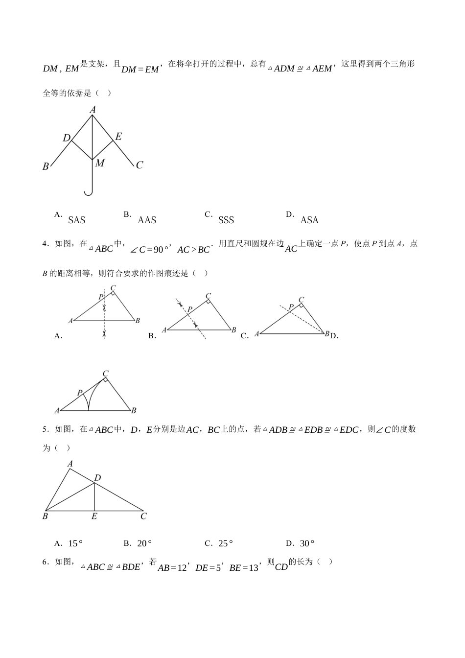 八年级数学上学期第一次月考（浙教版2024第1章，高效培优·强化卷）（考试版）.docx_第2页