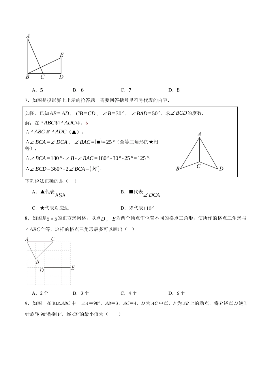 八年级数学上学期第一次月考（浙教版2024第1章，高效培优·强化卷）（考试版）.docx_第3页