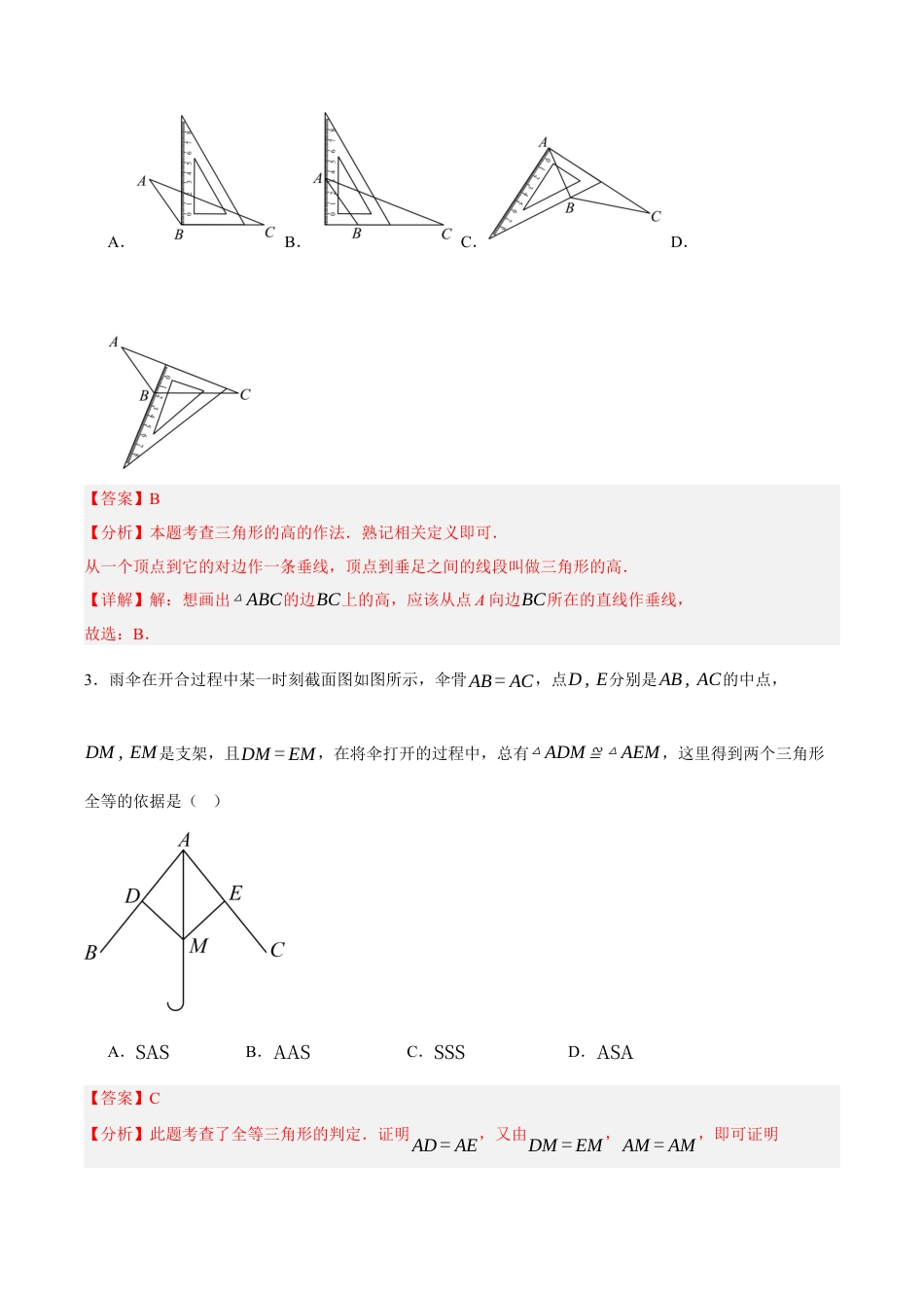 八年级数学上学期第一次月考（浙教版2024第1章，高效培优·强化卷）（全解全析）.docx_第2页