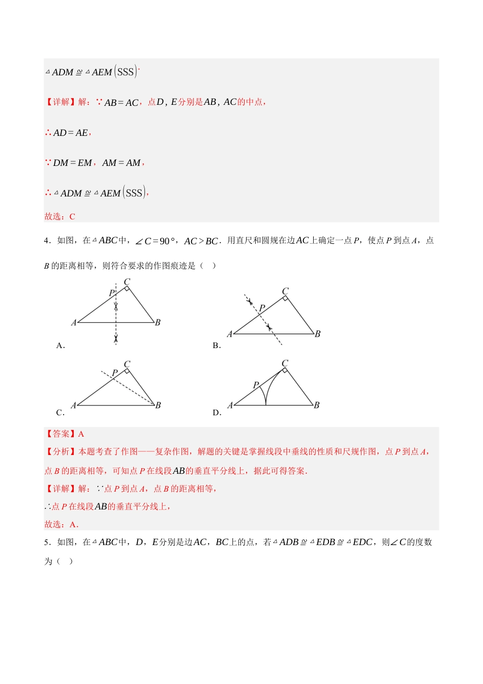 八年级数学上学期第一次月考（浙教版2024第1章，高效培优·强化卷）（全解全析）.docx_第3页