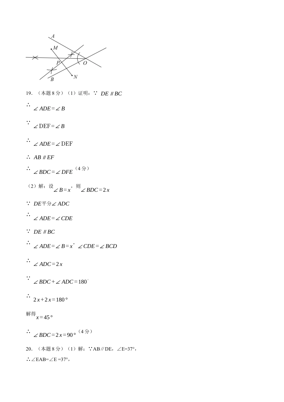 八年级数学上学期第一次月考（浙教版2024第1章，高效培优·提升卷）（参考答案）.docx_第2页