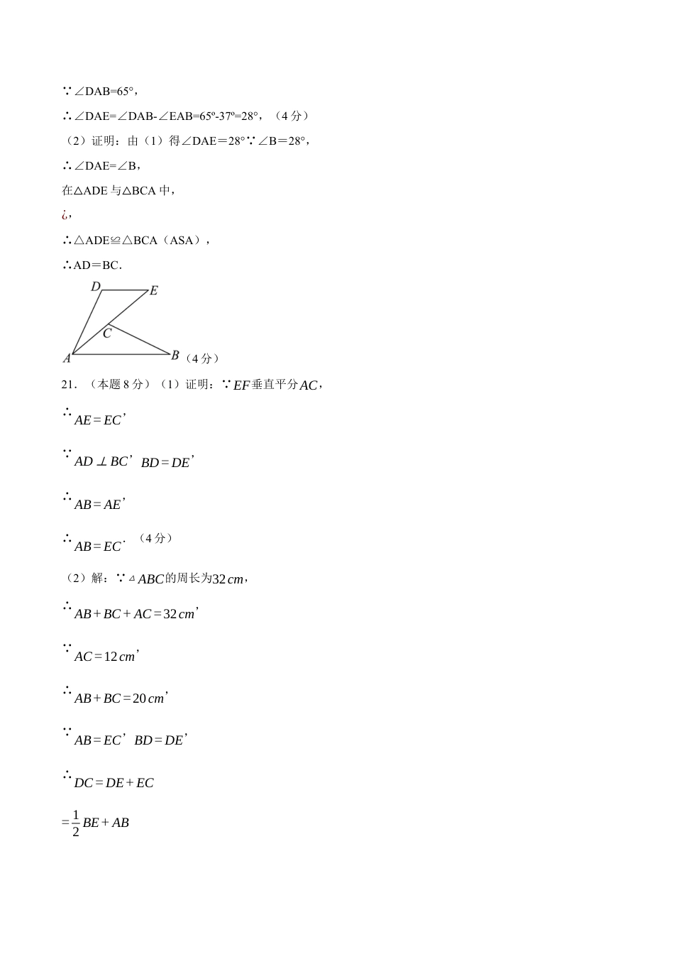 八年级数学上学期第一次月考（浙教版2024第1章，高效培优·提升卷）（参考答案）.docx_第3页