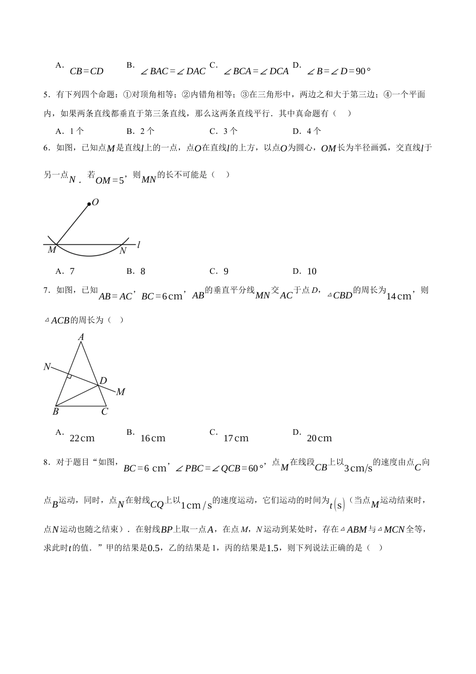 八年级数学上学期第一次月考（浙教版2024第1章，高效培优·提升卷）（考试版）.docx_第2页