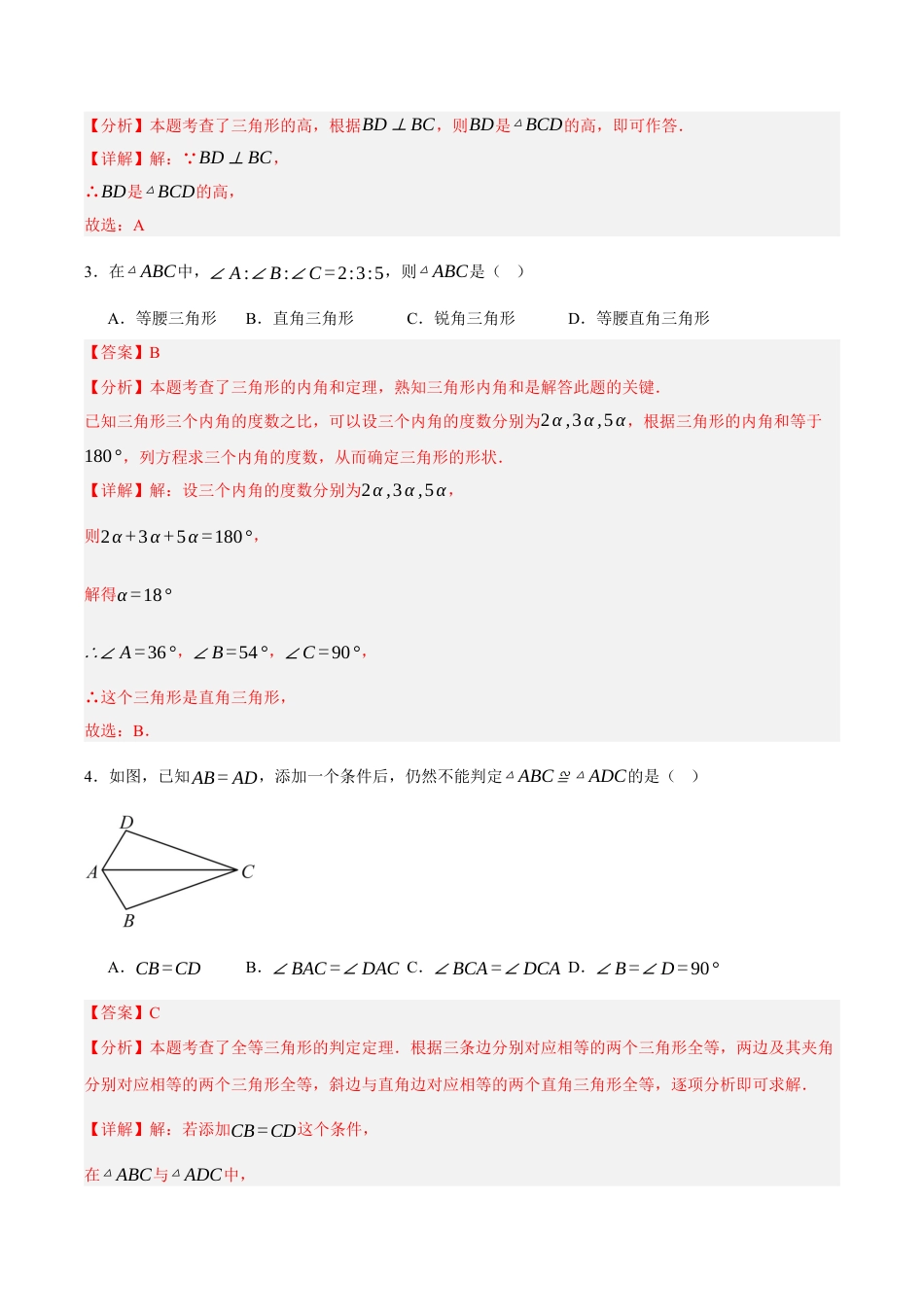 八年级数学上学期第一次月考（浙教版2024第1章，高效培优·提升卷）（全解全析）.docx_第2页