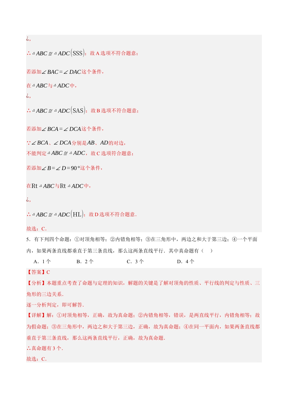 八年级数学上学期第一次月考（浙教版2024第1章，高效培优·提升卷）（全解全析）.docx_第3页