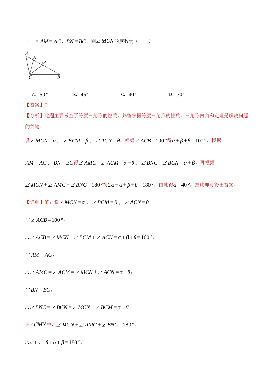 八年级数学上学期第一次月考·拔尖卷（浙教版2024，举一反三）（解析版）.docx_第3页