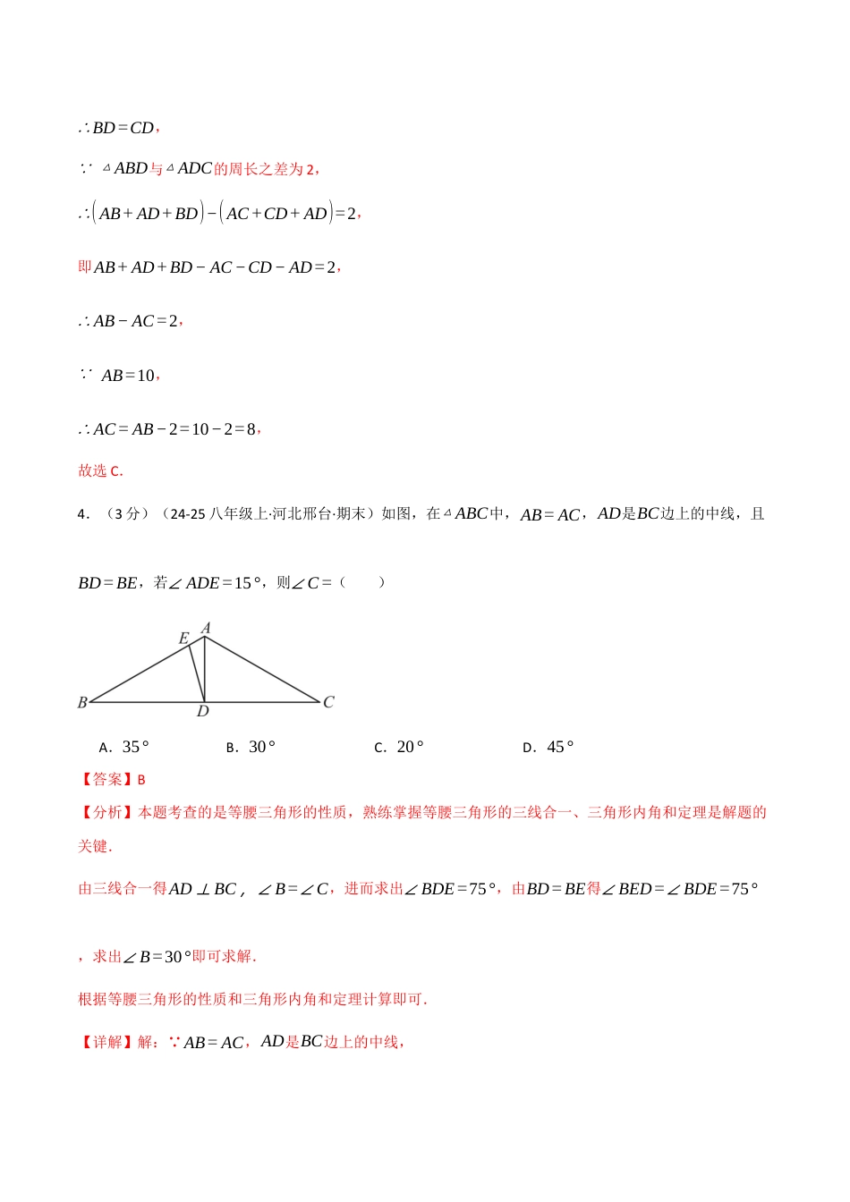 八年级数学上学期第一次月考·培优卷（浙教版2024，举一反三）（解析版）.docx_第3页