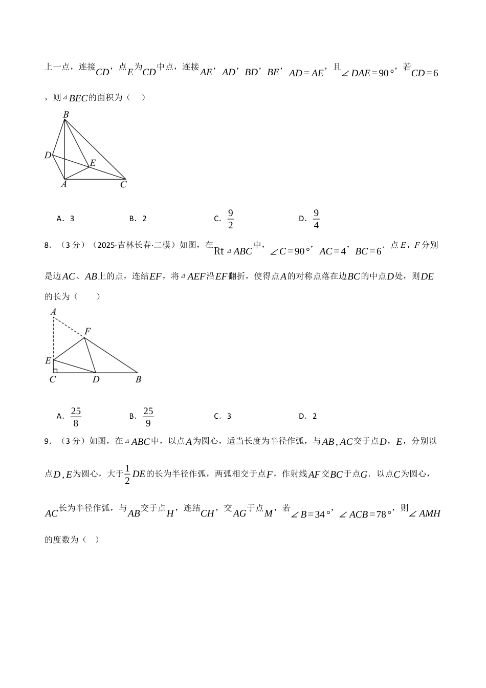 八年级数学上学期第一次月考·培优卷（浙教版2024，举一反三）（无答案）.docx_第3页