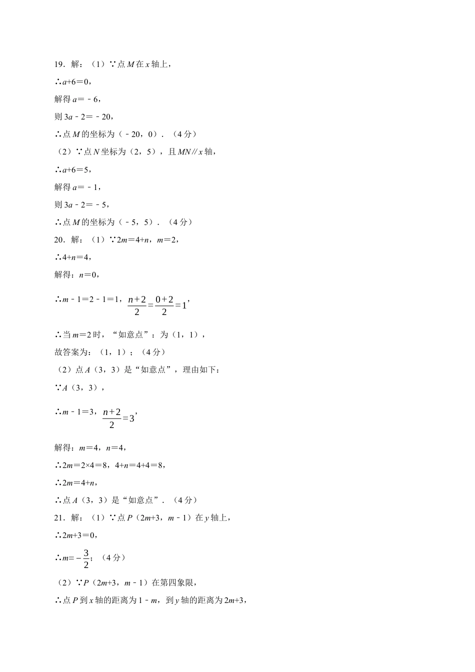 八上数学第4章 图形与坐标测试·基础卷（答案及评分标准）.docx_第2页