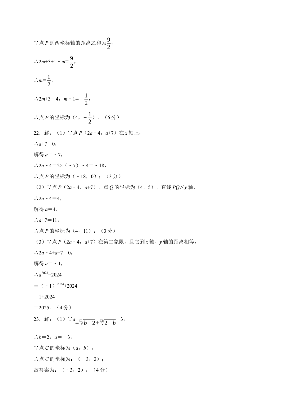 八上数学第4章 图形与坐标测试·基础卷（答案及评分标准）.docx_第3页