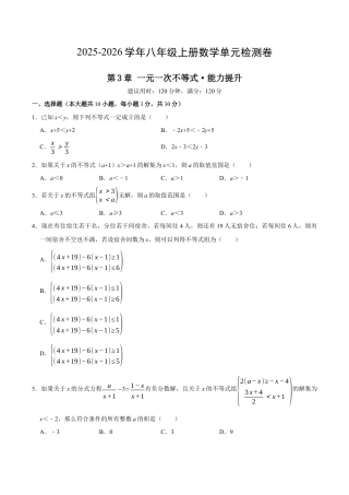 八上数学第3章 一元一次不等式测试·提升卷（考试版）.docx