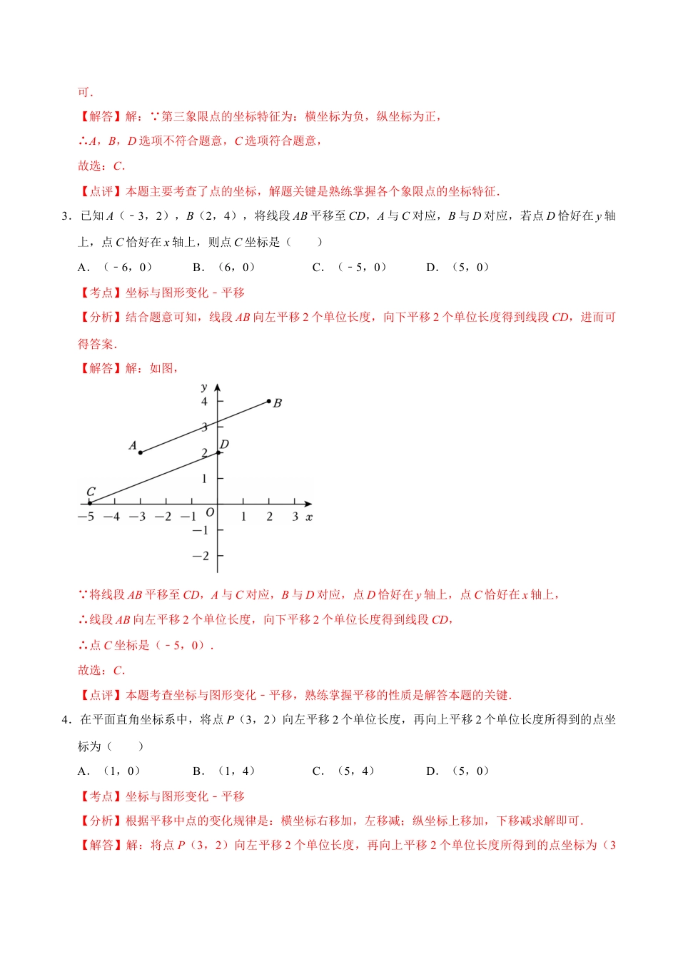 八上数学第4章 图形与坐标测试·基础卷（解析版）.docx_第2页