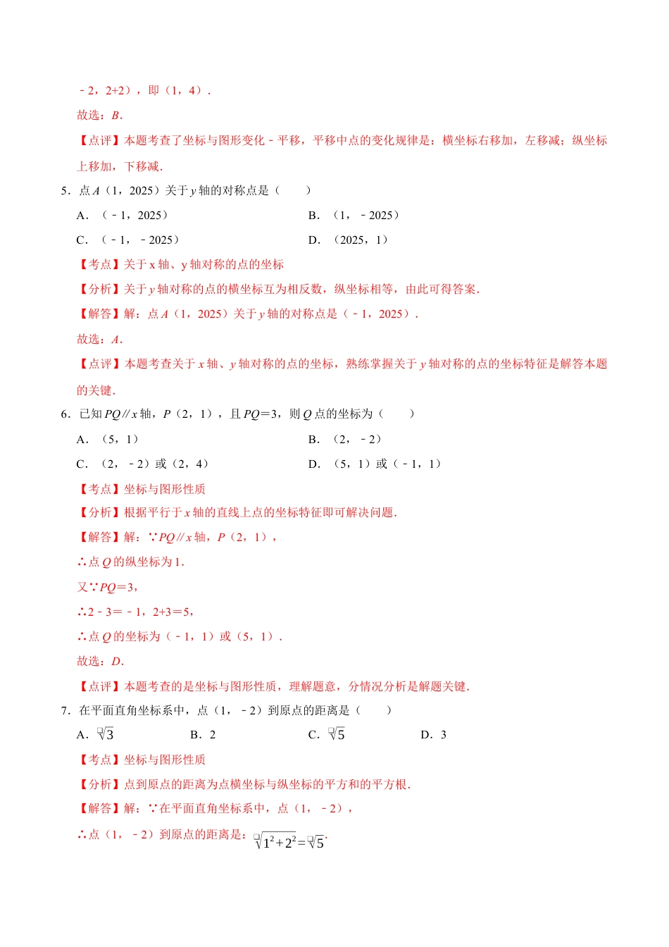 八上数学第4章 图形与坐标测试·基础卷（解析版）.docx_第3页