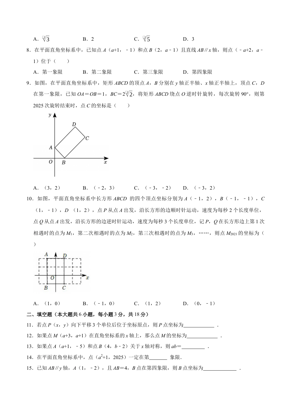 八上数学第4章 图形与坐标测试·基础卷（考试版）.docx_第2页