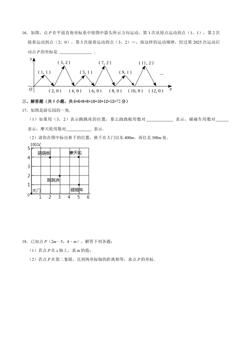 八上数学第4章 图形与坐标测试·基础卷（考试版）.docx_第3页