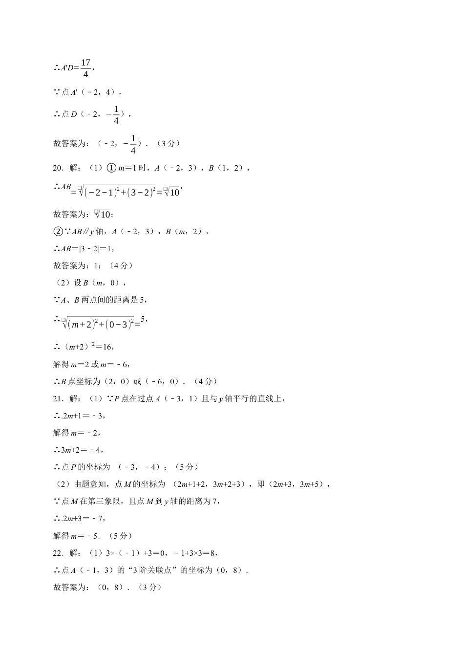 八上数学第4章 图形与坐标测试·提升卷（答案及评分标准）.docx_第3页