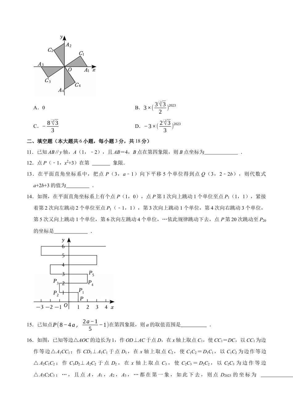 八上数学第4章 图形与坐标测试·提升卷（考试版）.docx_第3页