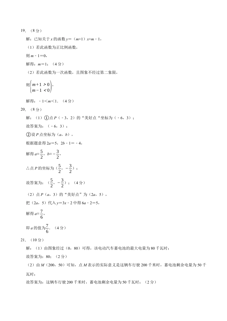 八上数学第5章 一次函数测试·基础卷（答案及评分标准）.docx_第2页