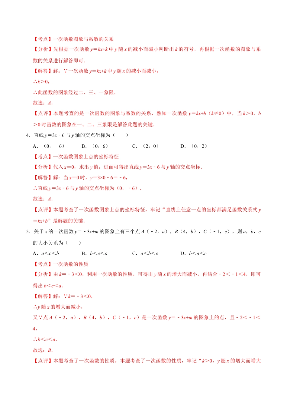 八上数学第5章 一次函数测试·基础卷（解析版）.docx_第2页