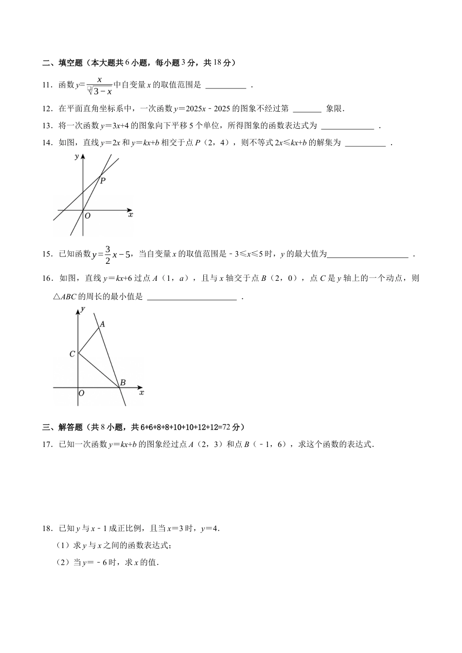 八上数学第5章 一次函数测试·基础卷（考试版）.docx_第3页