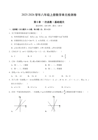 八上数学第5章 一次函数测试·基础卷（考试版）.docx