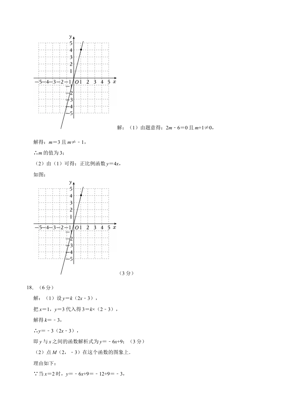八上数学第5章 一次函数测试·提升卷（答案及评分标准）.docx_第2页