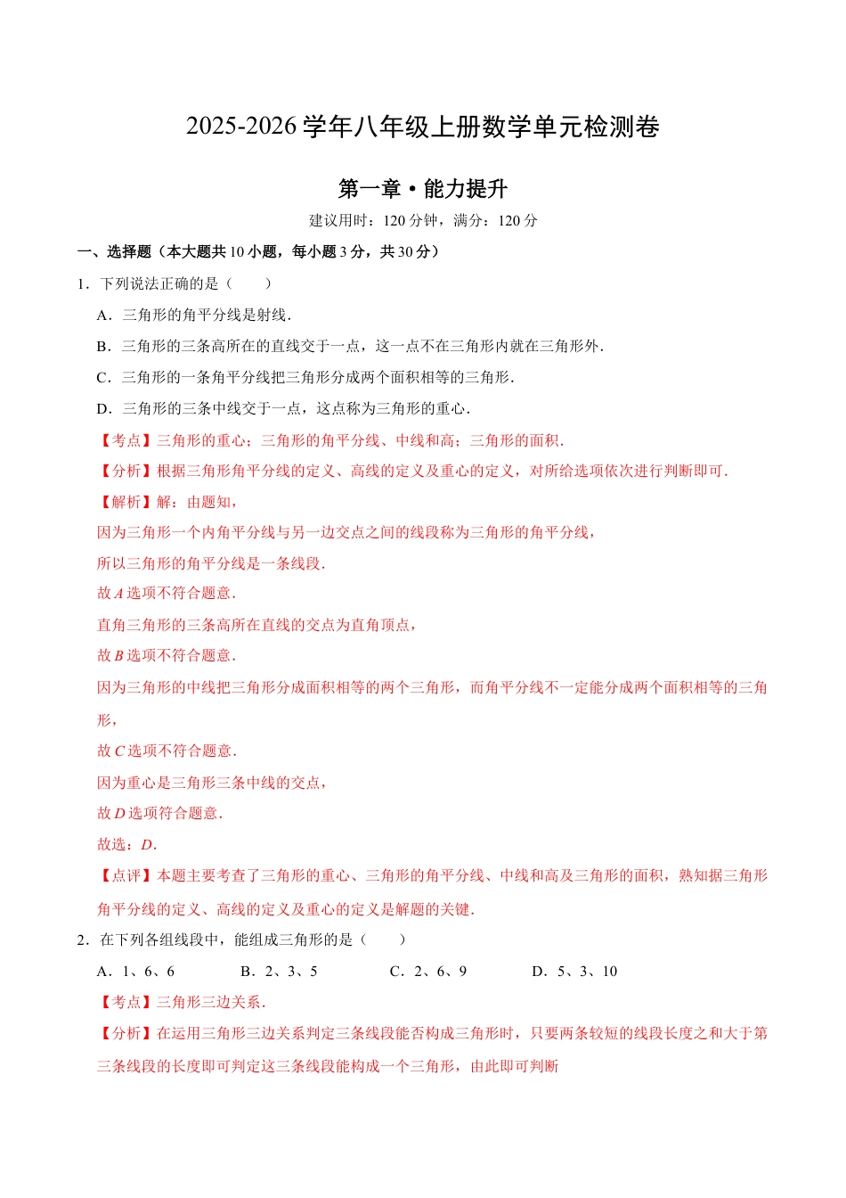 八上数学第1章测试·提升卷（解析版）.docx_第1页