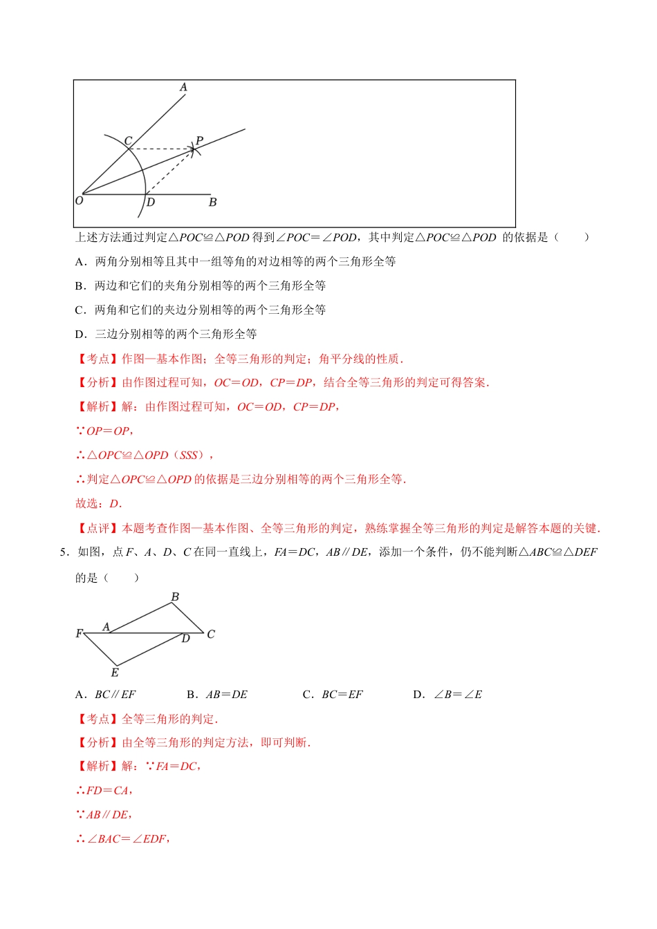 八上数学第1章测试·提升卷（解析版）.docx_第3页