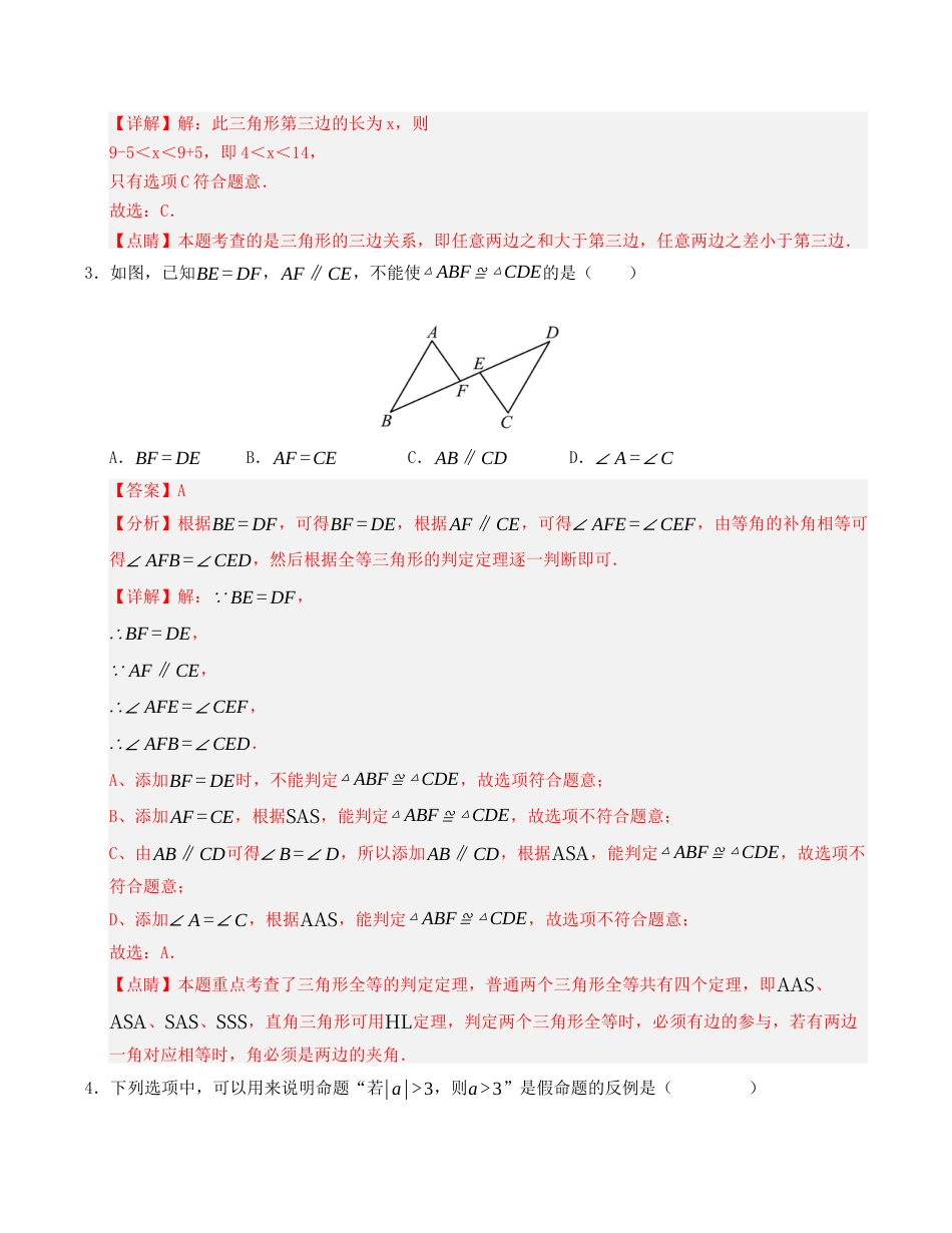 八年级数学上学期第一次月考仿真模拟卷解析版.docx_第2页
