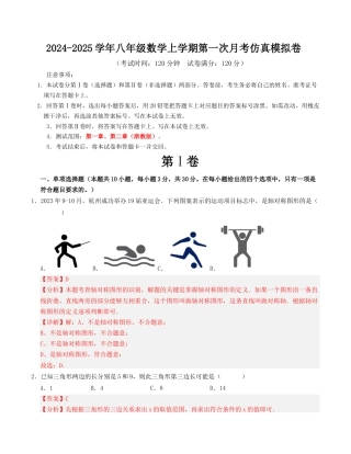 八年级数学上学期第一次月考仿真模拟卷解析版.docx