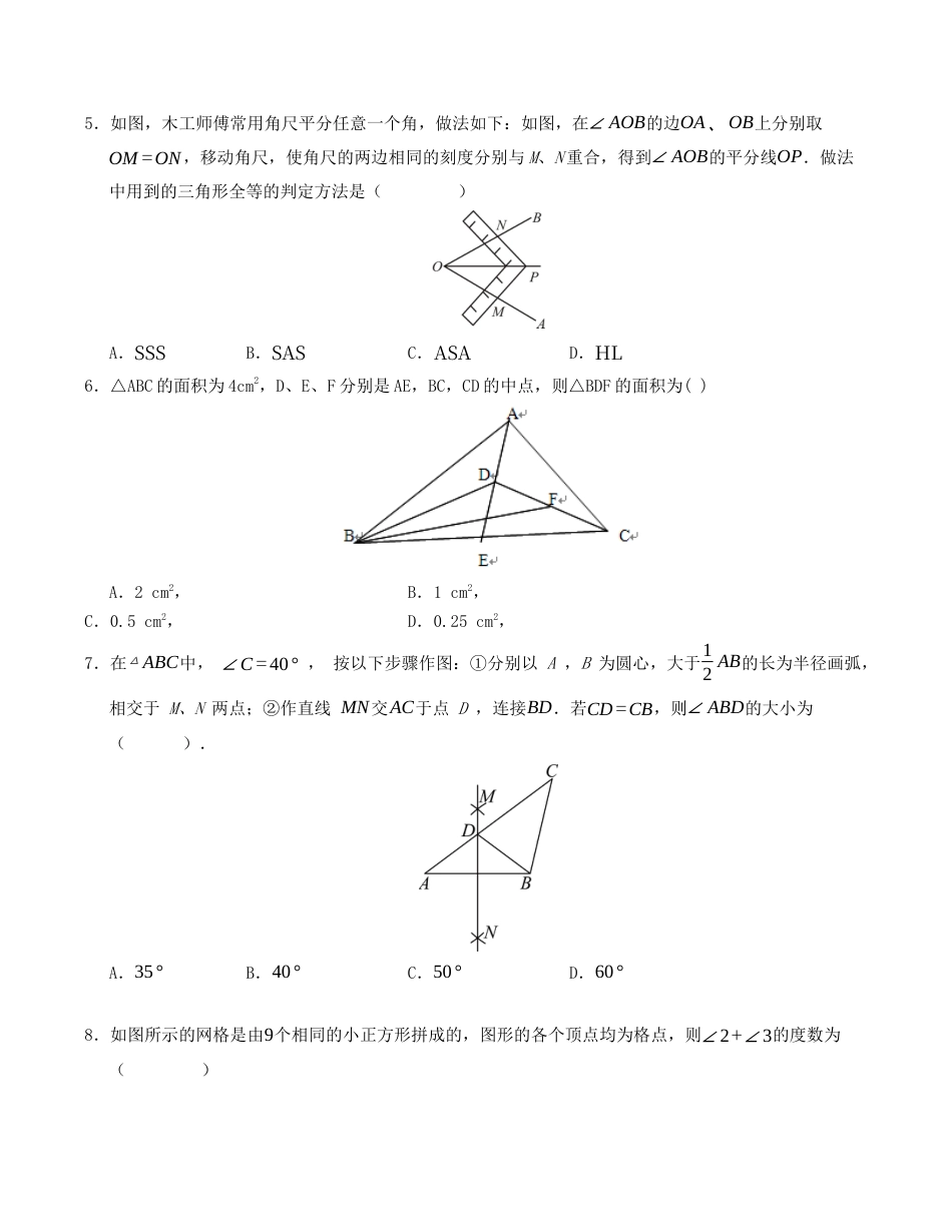 八年级数学上学期第一次月考仿真模拟卷考试版.docx_第2页