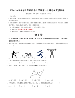 八年级数学上学期第一次月考仿真模拟卷考试版.docx