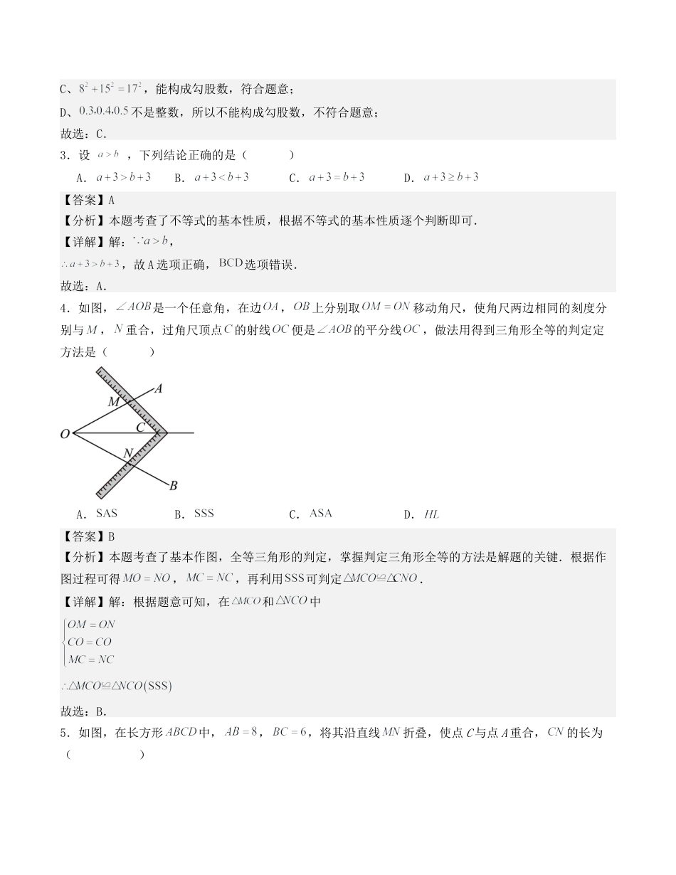 八年级数学上学期期中测试（解析版）.docx_第2页