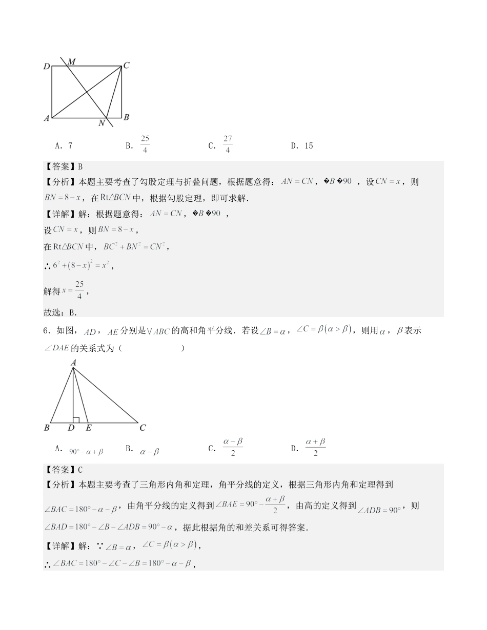 八年级数学上学期期中测试（解析版）.docx_第3页