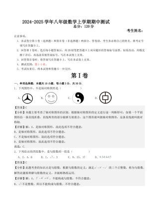 八年级数学上学期期中测试（解析版）.docx