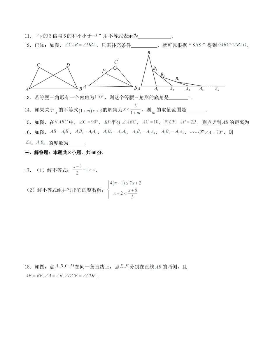 八年级数学上学期期中测试（无答案）.docx_第3页
