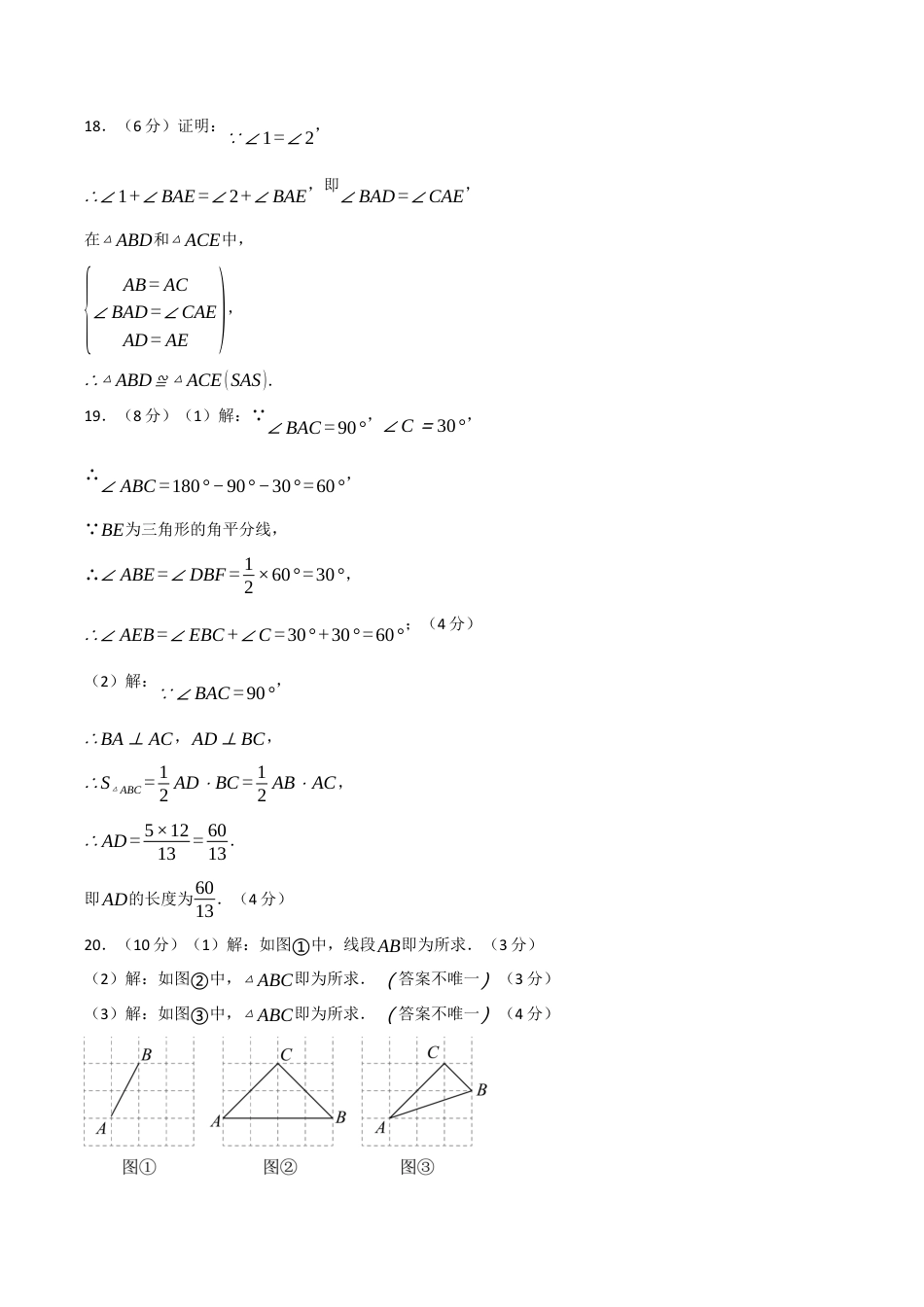 八年级数学上学期期中模拟卷（浙教版2024第1~2章，第3章1~3节，高效培优·强化卷）（参考答案）.docx_第2页