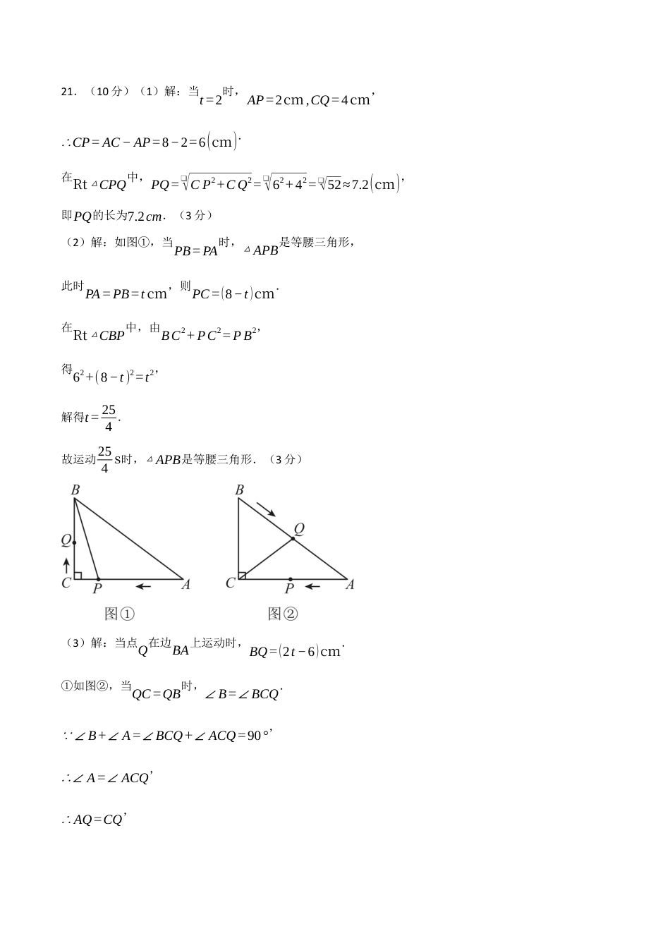 八年级数学上学期期中模拟卷（浙教版2024第1~2章，第3章1~3节，高效培优·强化卷）（参考答案）.docx_第3页