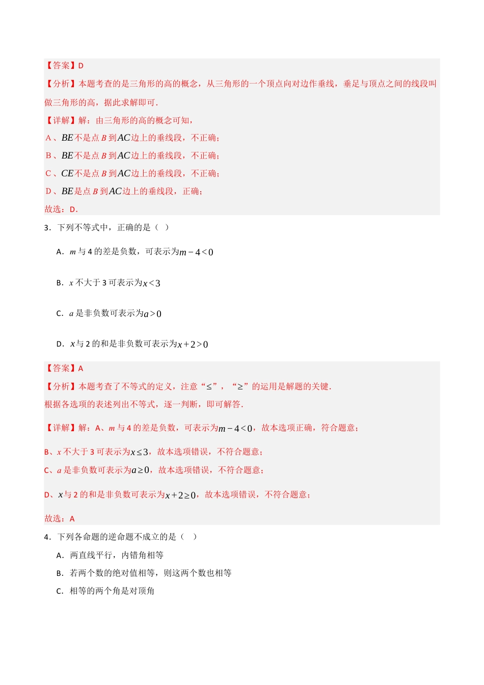 八年级数学上学期期中模拟卷（浙教版2024第1~2章，第3章1~3节，高效培优·强化卷）（全解全析）.docx_第2页