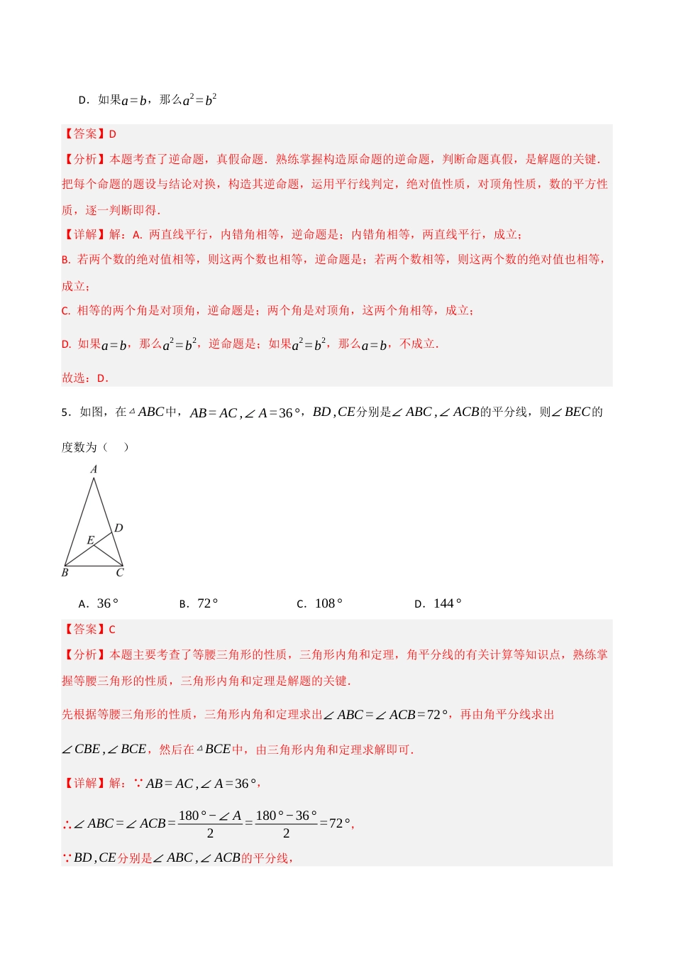 八年级数学上学期期中模拟卷（浙教版2024第1~2章，第3章1~3节，高效培优·强化卷）（全解全析）.docx_第3页
