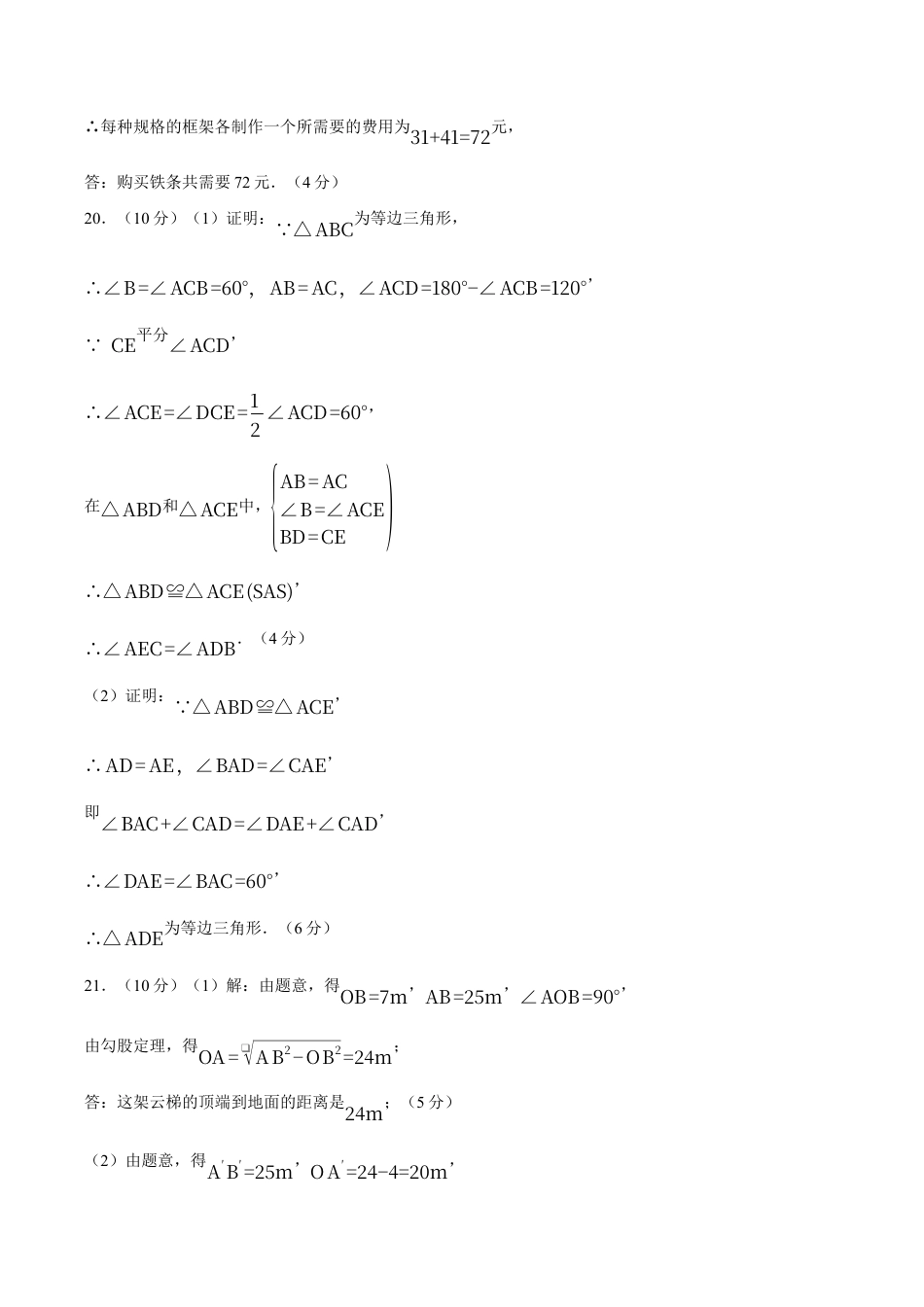 八年级数学上学期期中模拟卷（浙教版2024第1~2章，第3章1~3节，高效培优·提升卷）（参考答案）.docx_第3页