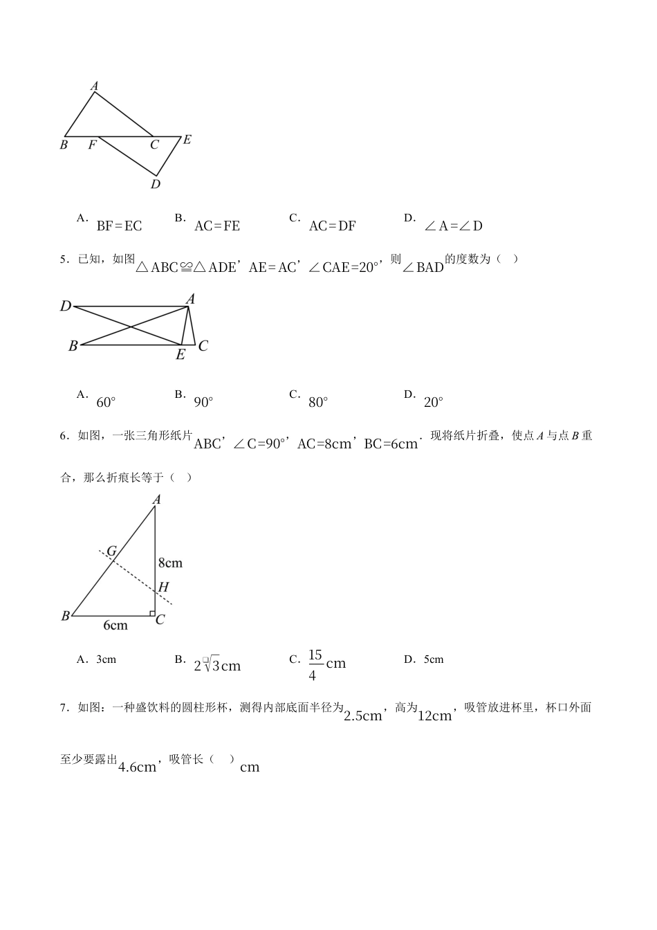 八年级数学上学期期中模拟卷（浙教版2024第1~2章，第3章1~3节，高效培优·提升卷）（考试版）.docx_第2页