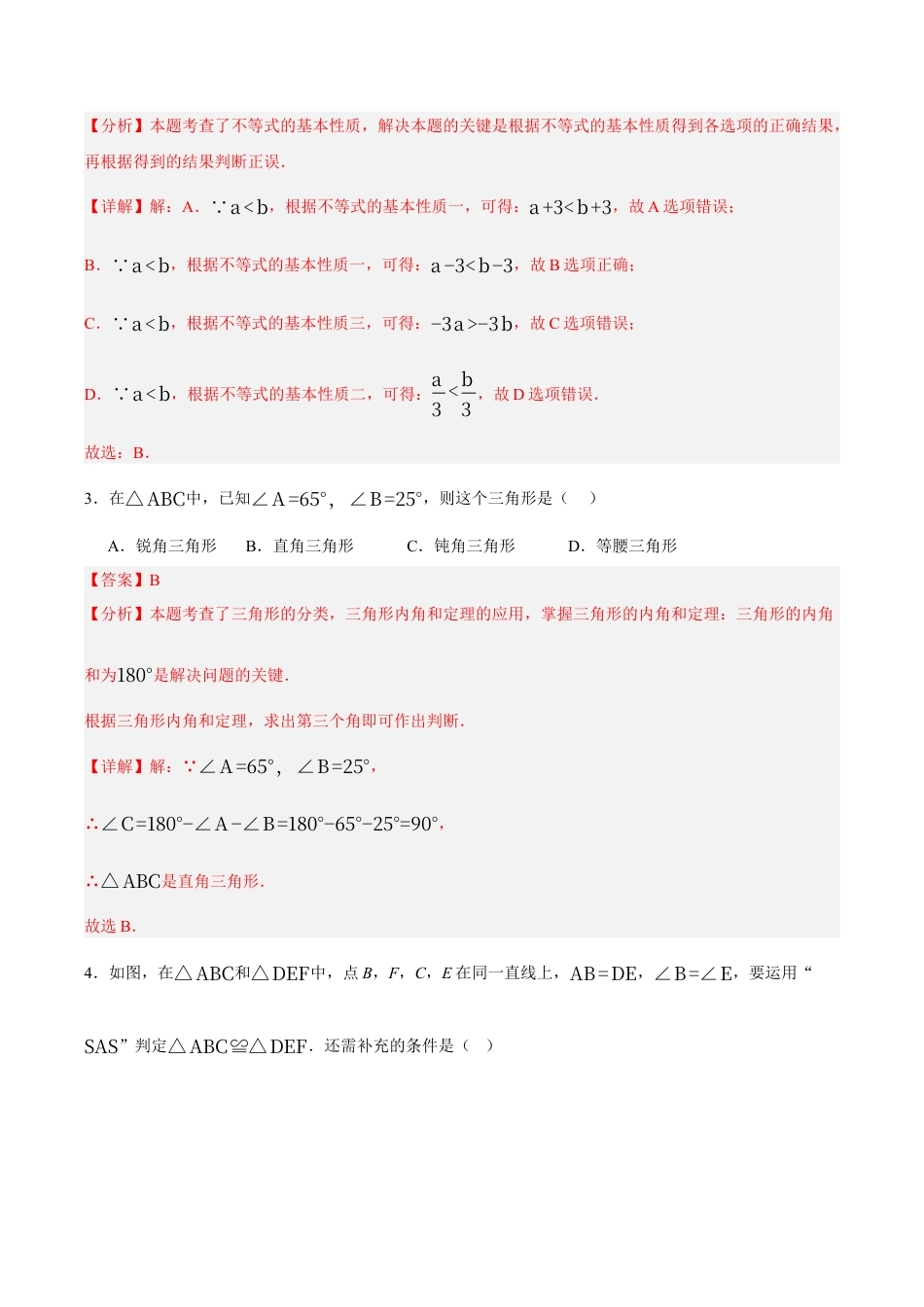 八年级数学上学期期中模拟卷（浙教版2024第1~2章，第3章1~3节，高效培优·提升卷）（全解全析）.docx_第2页