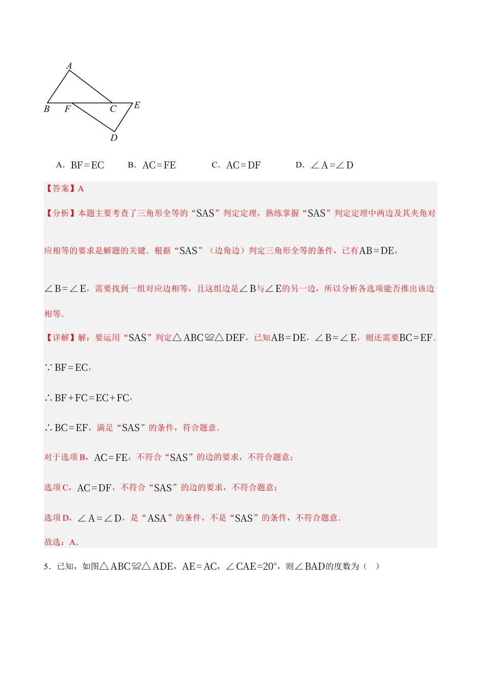 八年级数学上学期期中模拟卷（浙教版2024第1~2章，第3章1~3节，高效培优·提升卷）（全解全析）.docx_第3页